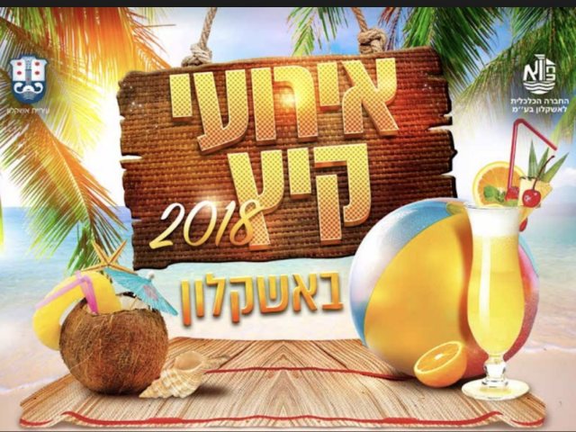 עיריית אשקלון