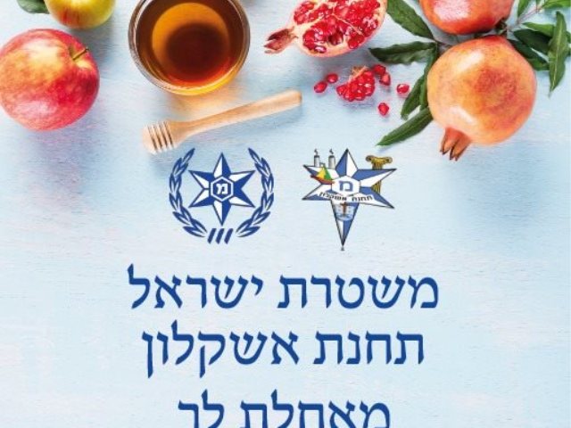 דוברות המשטרה