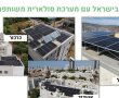 עמותת הפורום הישראלי לאנרגיה משיקה: סימולטור סולארי חדשני לבניינים משותפים