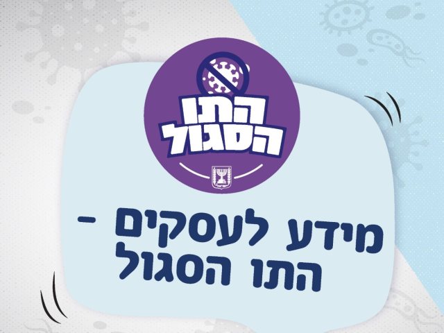 דוברות העירייה