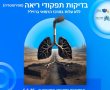 ״ ניתן לסייע לסובלים מאסתמה בעזרת אבחון מתאים״