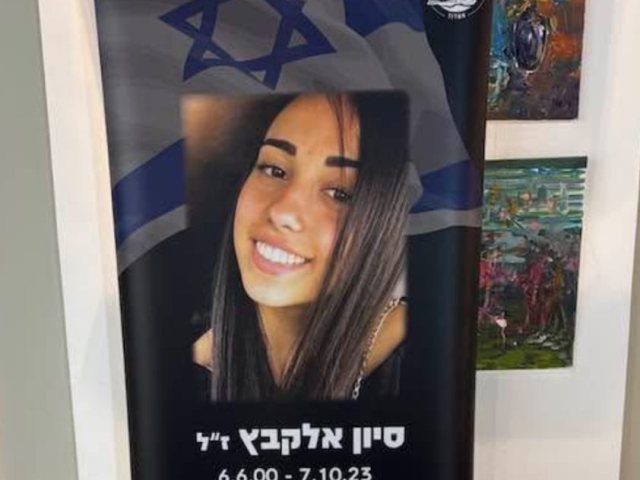 סיון אלקבץ ז״ל