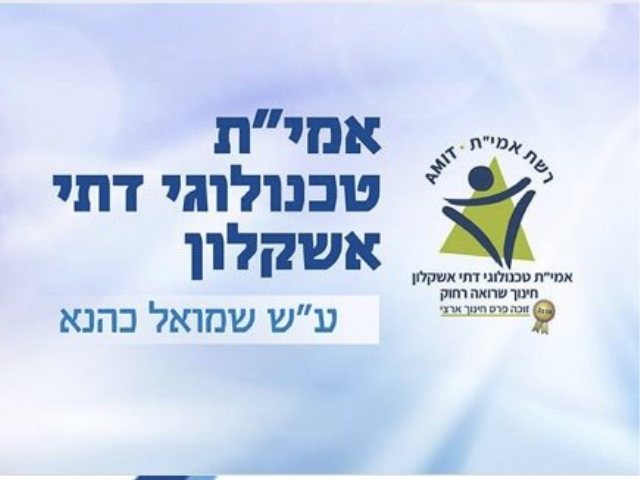 מתוך אתר בית הספר