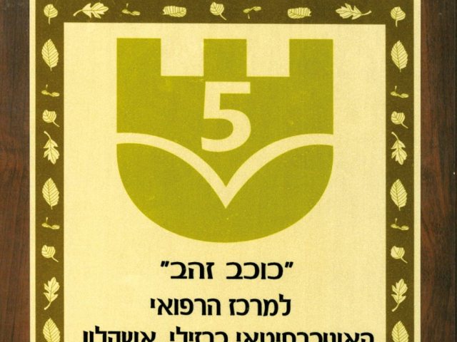 טל בן דוד- צילום רפואי