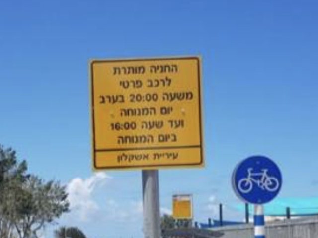 עיריית אשקלון