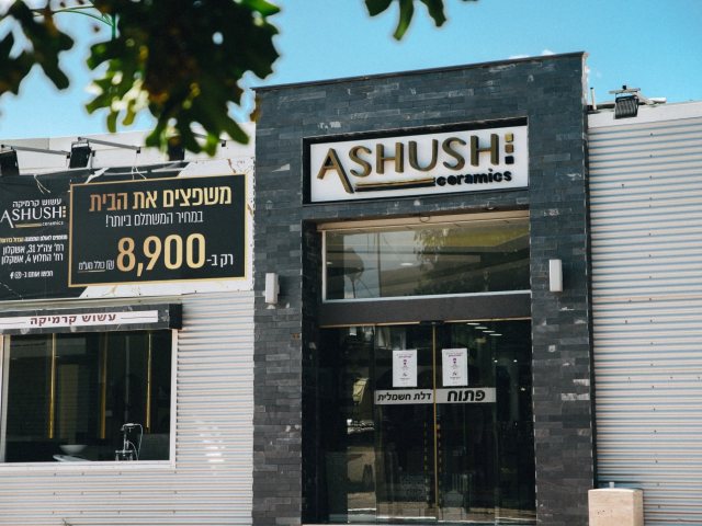 עשוש יח״צ