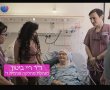 מצב  מסכן חיים