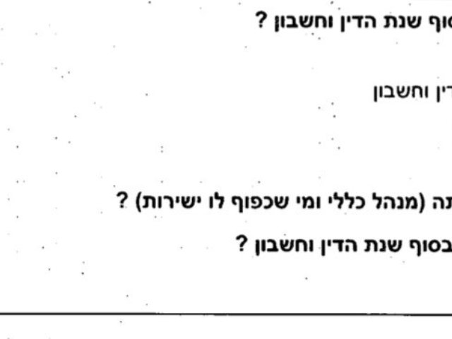 דו״ח רשם העמותות