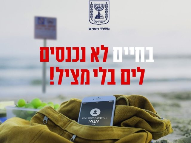 דוברות משרד הפנים