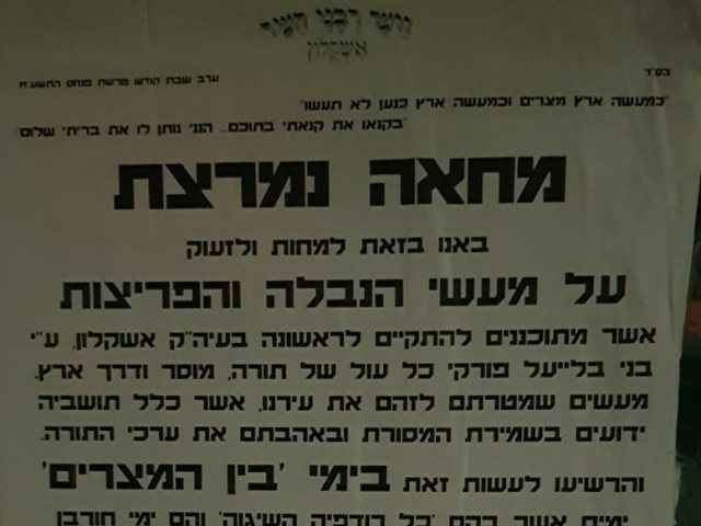 ההודעה שהופצה בלוח המודעות השבת