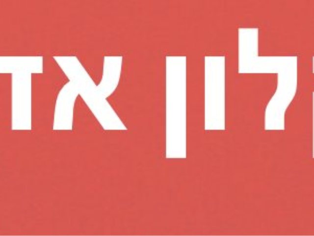 אדומים