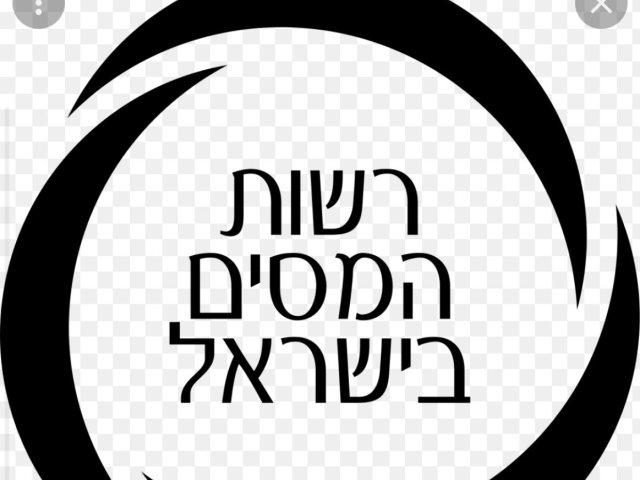 רשות המיסים