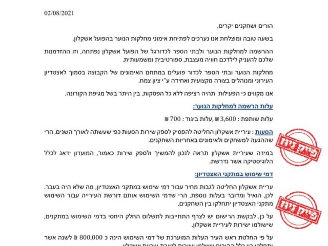 מסמך הבעלים