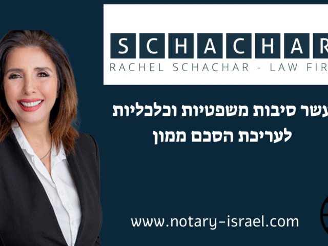 קרדיט תמונה: עו"ד רחל שחר
