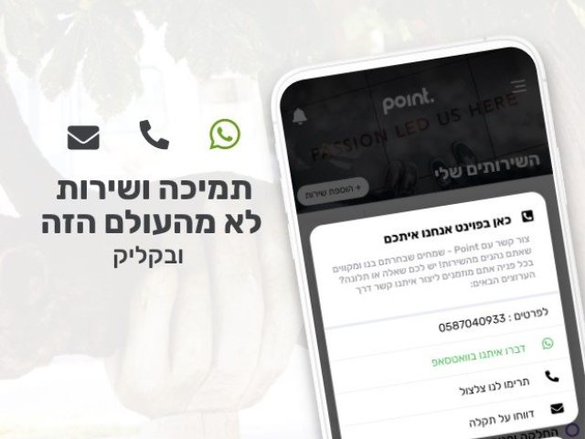 קרדיט תמונה תוכנת POINT – צילום יחצ