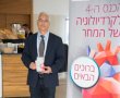 היום נערך הכנס הרביעי לקרדיולוגיה של המחקר