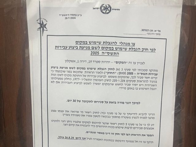 דוברות המשטרה