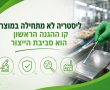 ניטור ליסטריה במפעלי מזון: למה חשוב לבדוק את סביבת הייצור