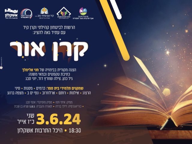 דוברות העירייה