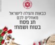לקראת הפסח קבלו כמה עצות