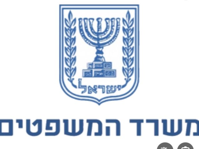 משרד המשפטים 