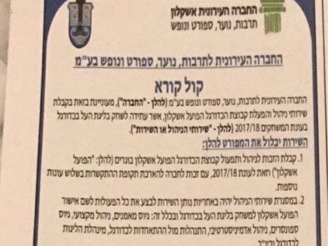 אשקלונט
