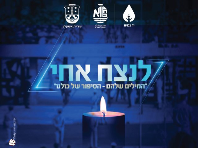 עיריית אשקלון