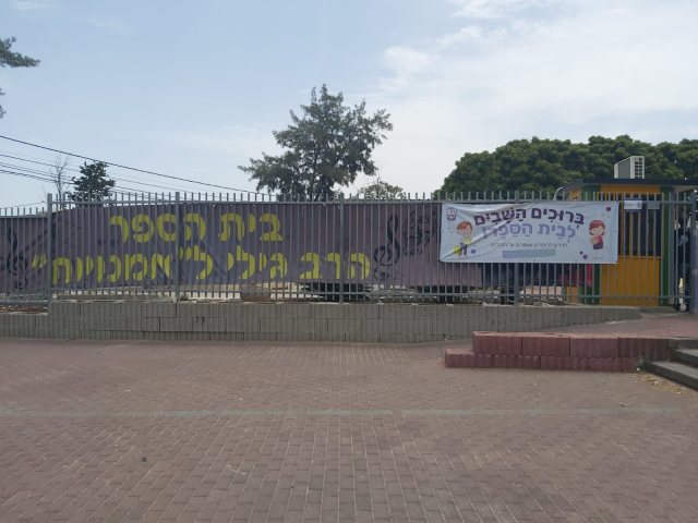 בית ספר אמנויות אשקלון
