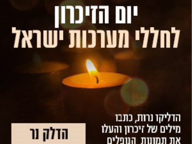 יום הזיכרון טלוויזיה