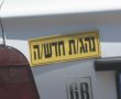 נתון מדאיג: מעל אלף צעירים נפגעו בתאונות דרכים בעשור החולף בבאר שבע 