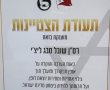 מצוינות בהגנה למען המולדת