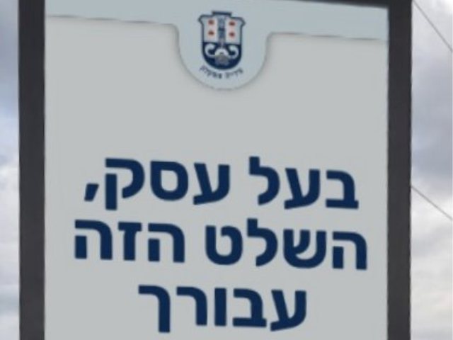 דוברות העירייה
